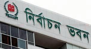 নির্বাচন কমিশন পুনর্গঠনে শিগগির সার্চ কমিটি গঠন