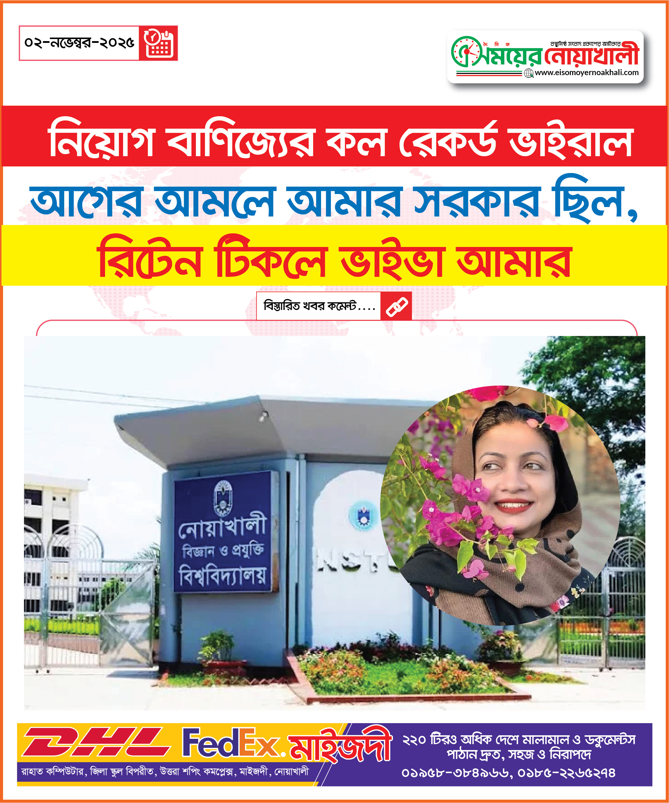 নিয়োগ বাণিজ্যের কল রেকর্ড ভাইরাল, আগের আমলে আমার সরকার ছিল, রিটেন টিকলে ভাইভায় আমার