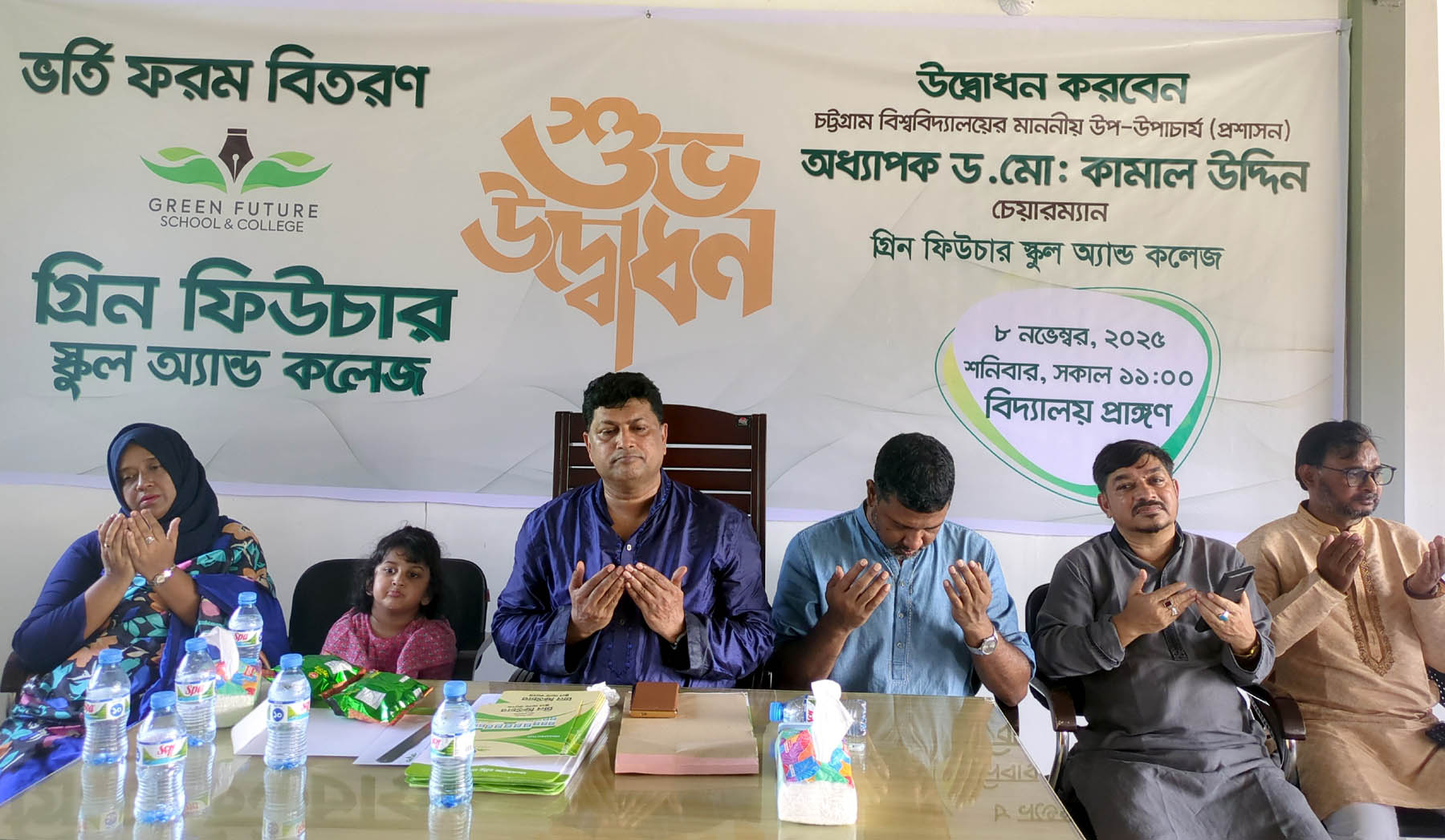 সুবর্ণচরে গ্রীন ফিউচার স্কুল অ্যান্ড কলেজের ভর্তি ফরম বিতরণ 