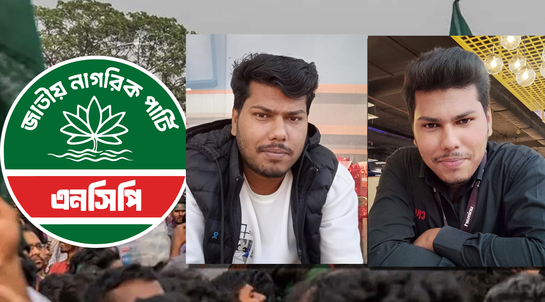 নোয়াখালীর ফয়সাল আহমেদ  নুরকে আহ্বায়ক করে এনসিপি সৌদি কমিটি ঘোষণা