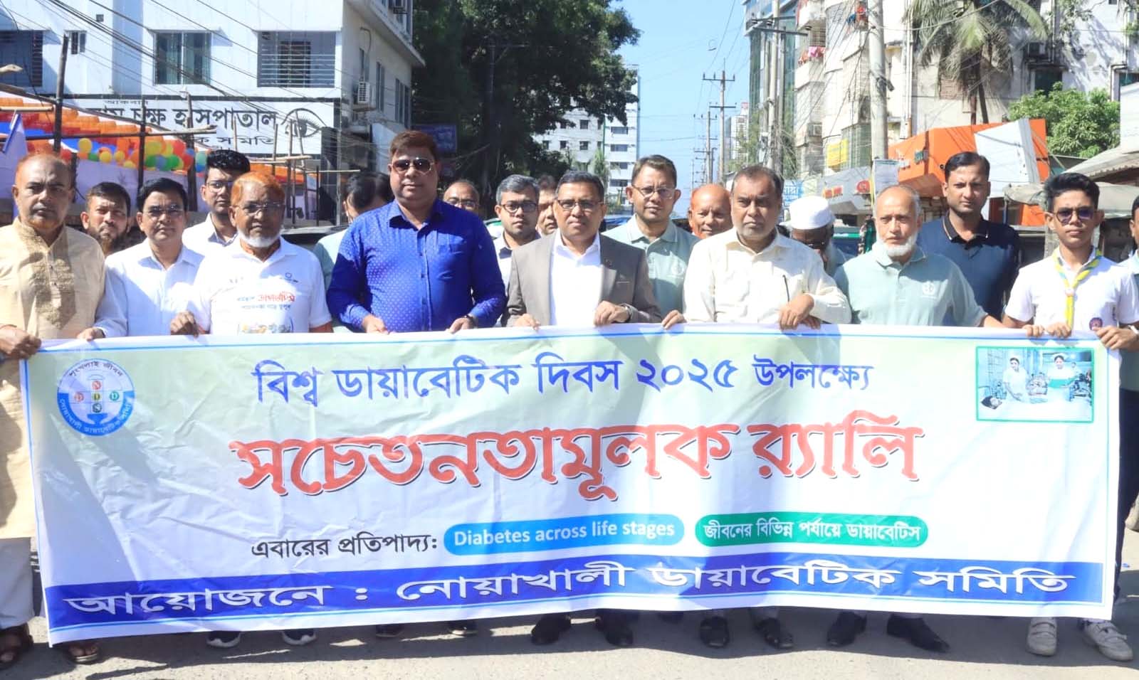 নোয়াখালীতে বিশ্ব ডায়াবেটিস দিবস উপলক্ষে আলোচনা সভা ও র‍্যালি