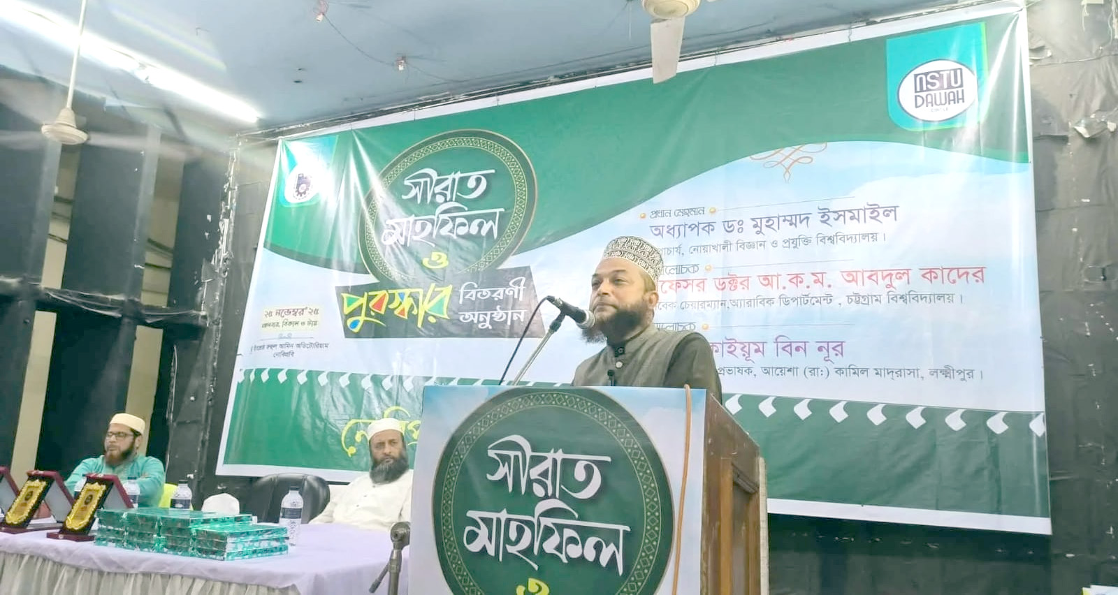 নোবিপ্রবিতে সীরাত মাহফিল ও পুরস্কার বিতরণী অনুষ্ঠান