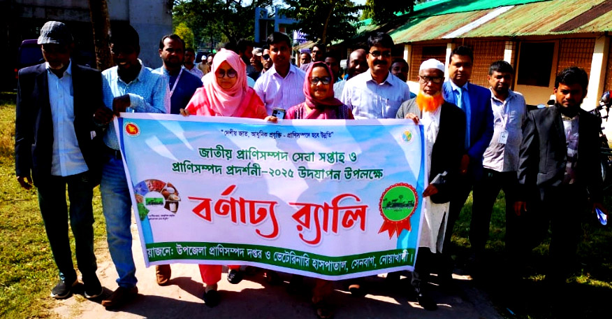 সেনবাগে দিনব্যাপী প্রাণিসম্পদ সেবা সপ্তাহ ও প্রদর্শনী মেলা