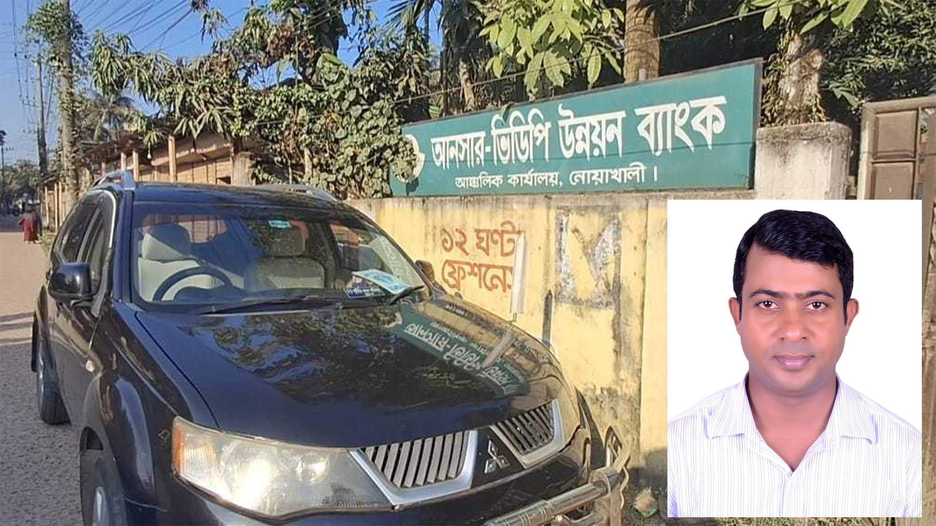 ৯ কোটি টাকা আত্মসাতের অভিযোগে আনসার ভিডিপি ব্যাংক কর্মকর্তা আলমগীর গ্রেফতার