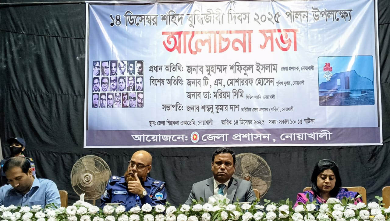 নোয়াখালীতে যথাযোগ্য মর্যাদায় শহীদ বুদ্ধিজীবী দিবস পালিত