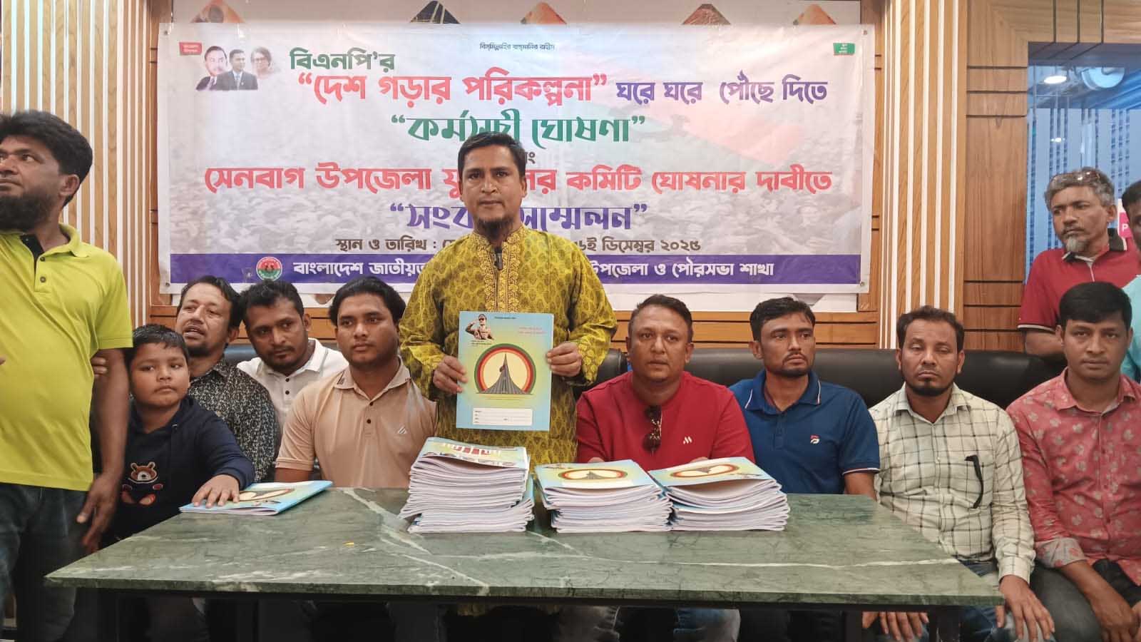 যুবদলের কমিটি ঘোষণার দাবি এবং বিএনপির দেশ গড়ার পরিকল্পনা নিয়ে সংবাদ সম্মেলন