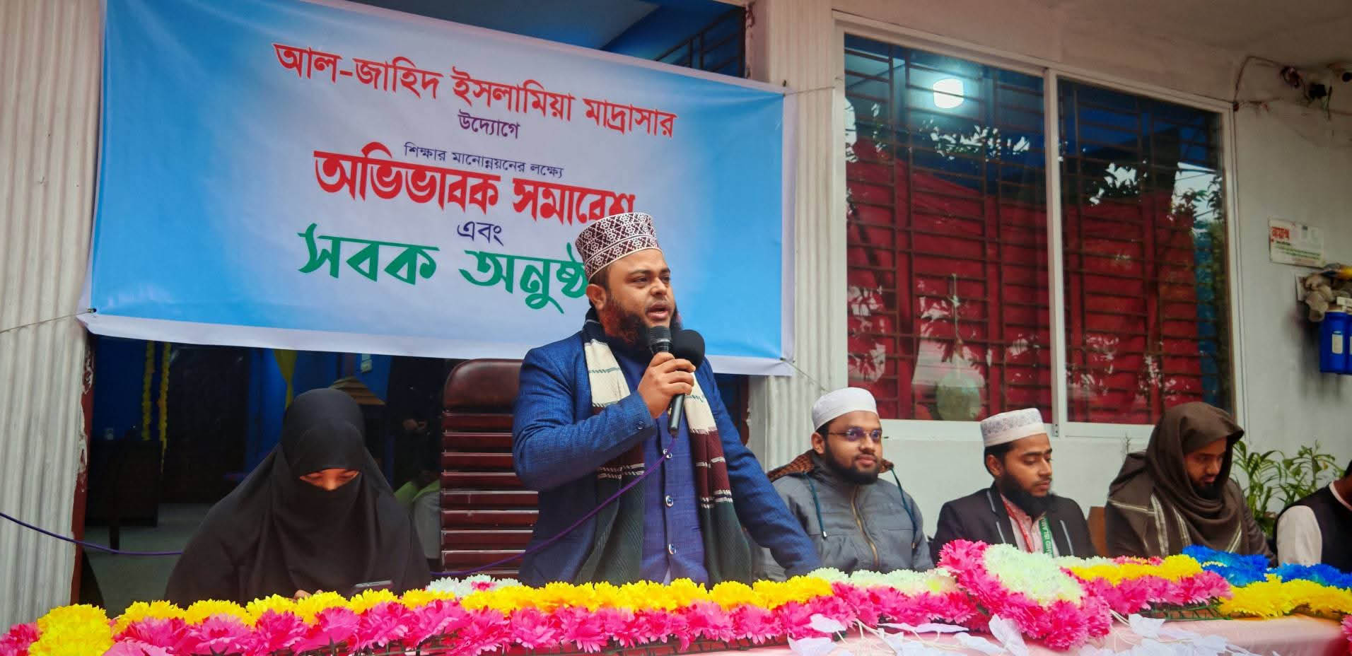 আল জাহিদ ইসলামিয়া আলিম মাদ্রাসায় শিক্ষার মান উন্নয়নে অভিভাবক সমাবেশ 