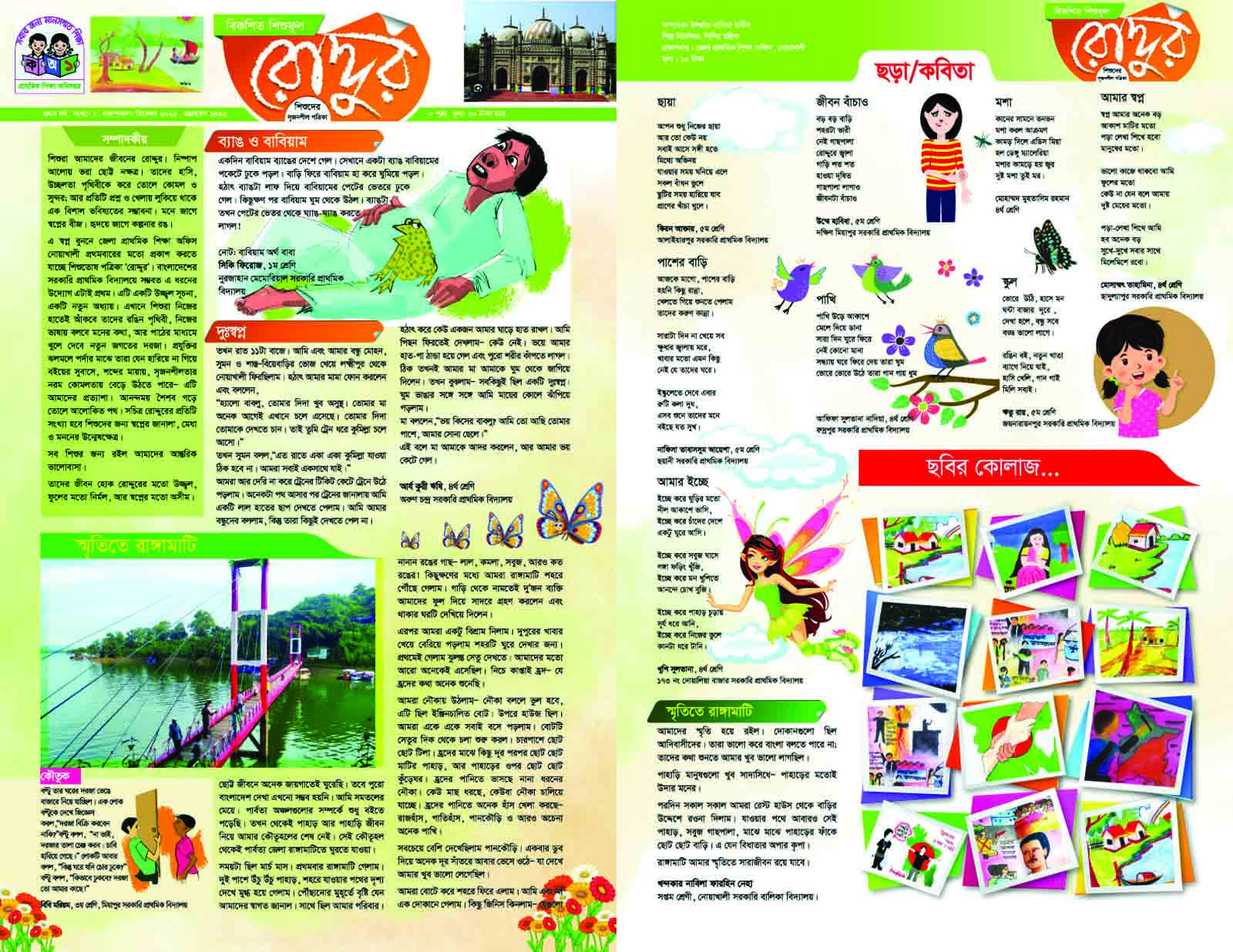 নোয়াখালীতে শিশু শিক্ষার্থীদের মেধাবিকাশে প্রথম প্রকাশিত হলো শিশুতোষ পত্রিকা ‘রোদ্দুর’