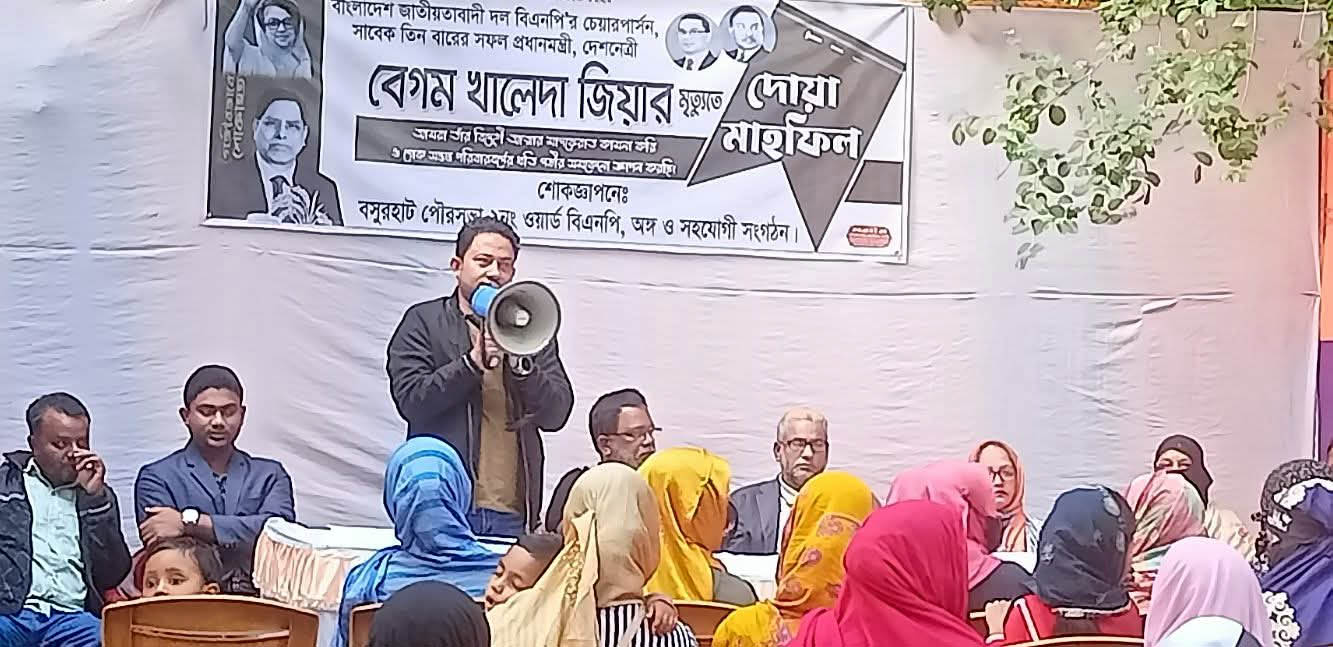 বসুরহাটে বেগম খালেদা জিয়ার স্মরণে দোয়া মাহফিল ও মহিলা সমাবেশ