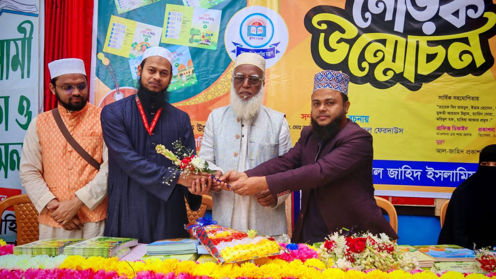 সেনবাগ আল জাহিদ ইসলামিয়া মাদ্রাসার ৩৩টি বইয়ের মোড়ক উন্মোচন