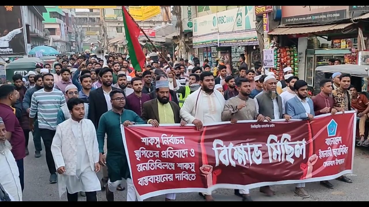 শাকসু নির্বাচন স্হগিতের প্রতিবাদে সেনবাগে ইসলামি ছাত্র শিবিরের বিক্ষোভ সমাবেশ 