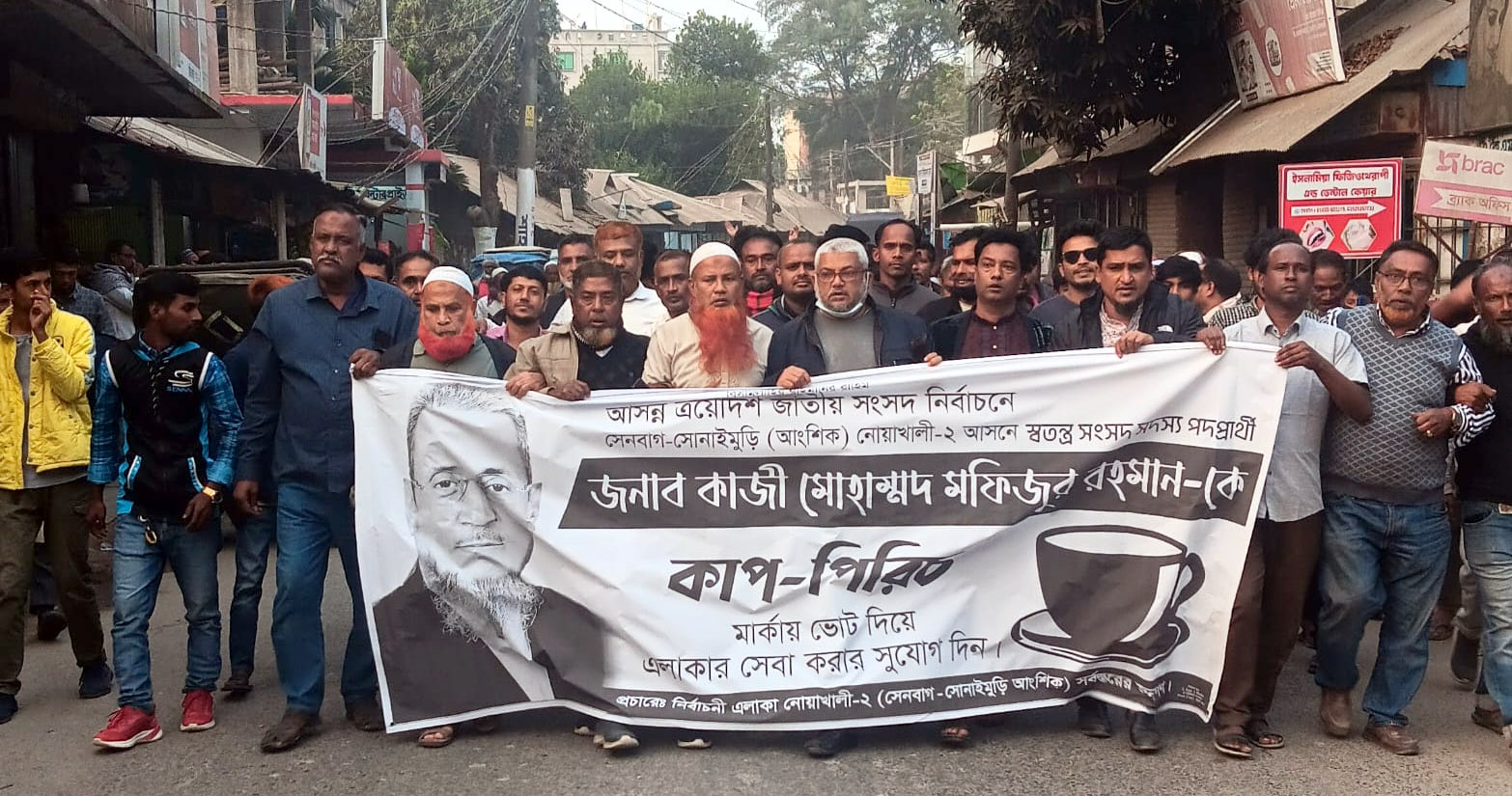 সেনবাগে স্বতন্ত্র প্রার্থী কাজী মফিজুর রহমানের কাপপিরিচ এর সমর্থনে নির্বাচনী মিছিল 