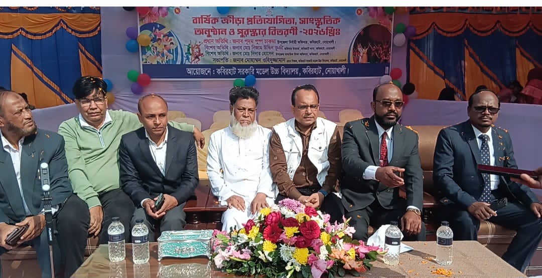 কবিরহাট সরকারি মডেল উচ্চবিদ্যালয়ে বার্ষিক ক্রীড়া ও সাংস্কৃতিক প্রতিযোগিতা