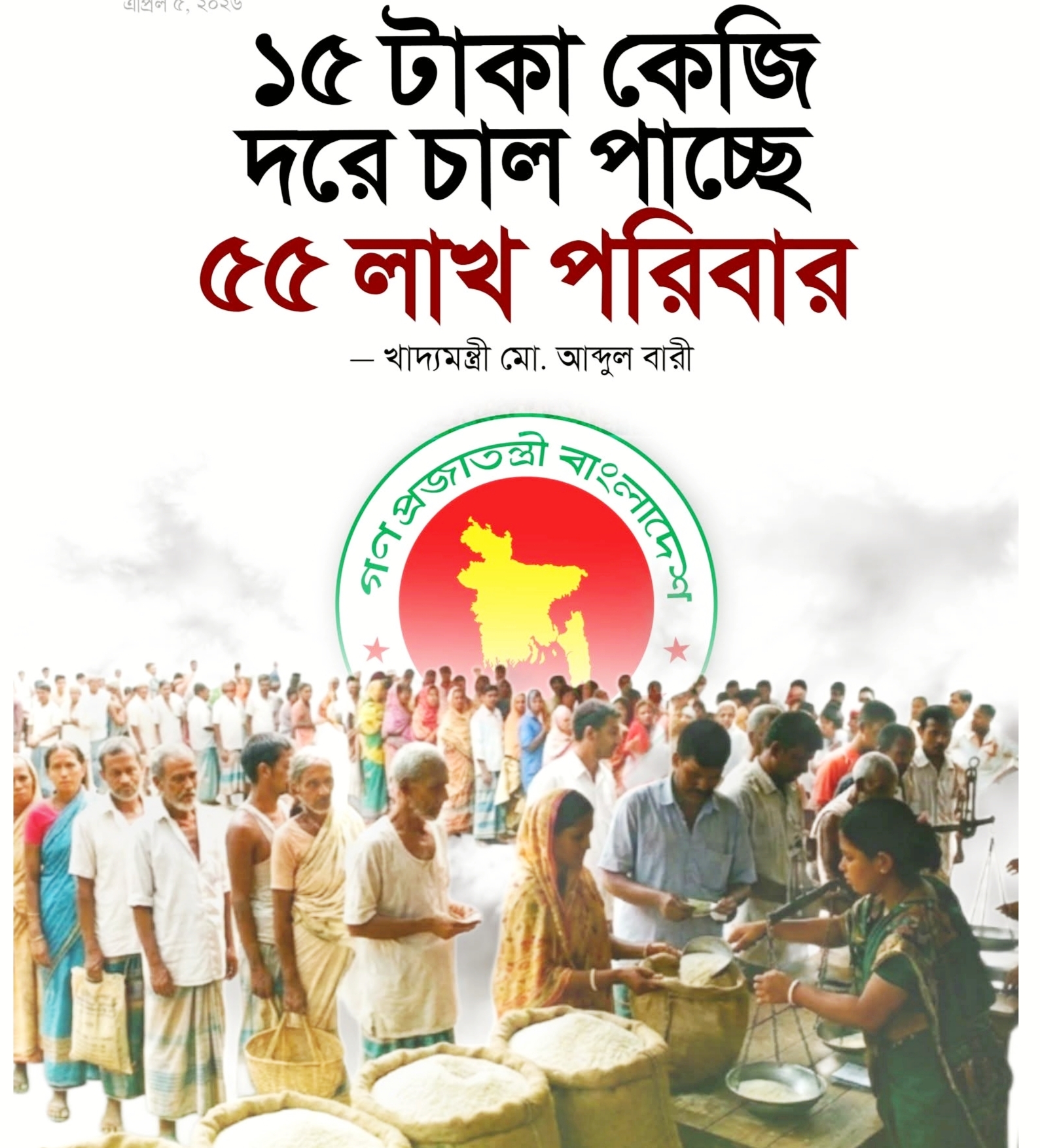 হত দরিদ্রদের খাদ্য নিরাপত্তা নিশ্চিত করতে সরকার বদ্ধপরিকর: খাদ্য প্রতিমন্ত্রী